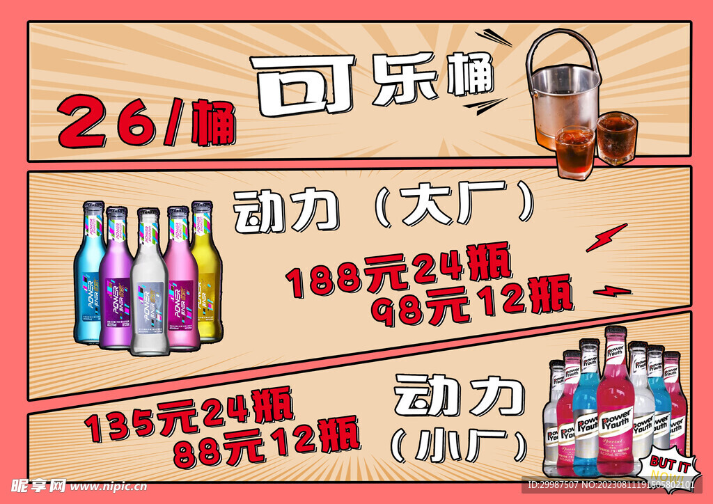 可乐海报