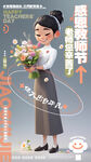 教师节海报