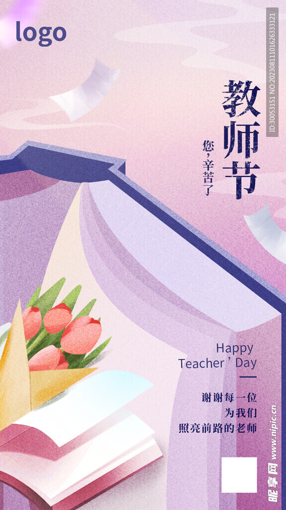 教师节海报