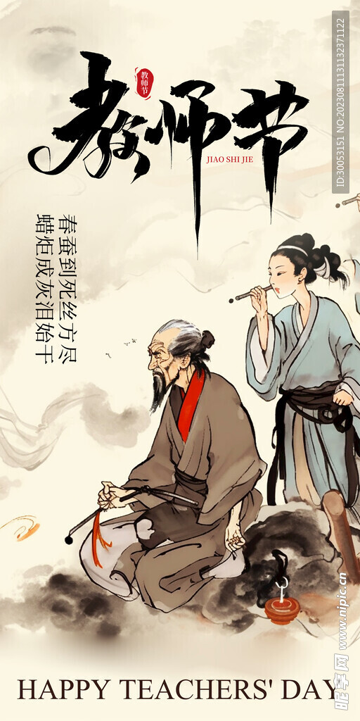 教师节海报