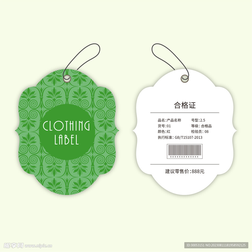 服装吊牌