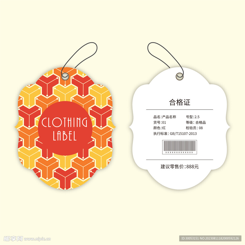 服装吊牌