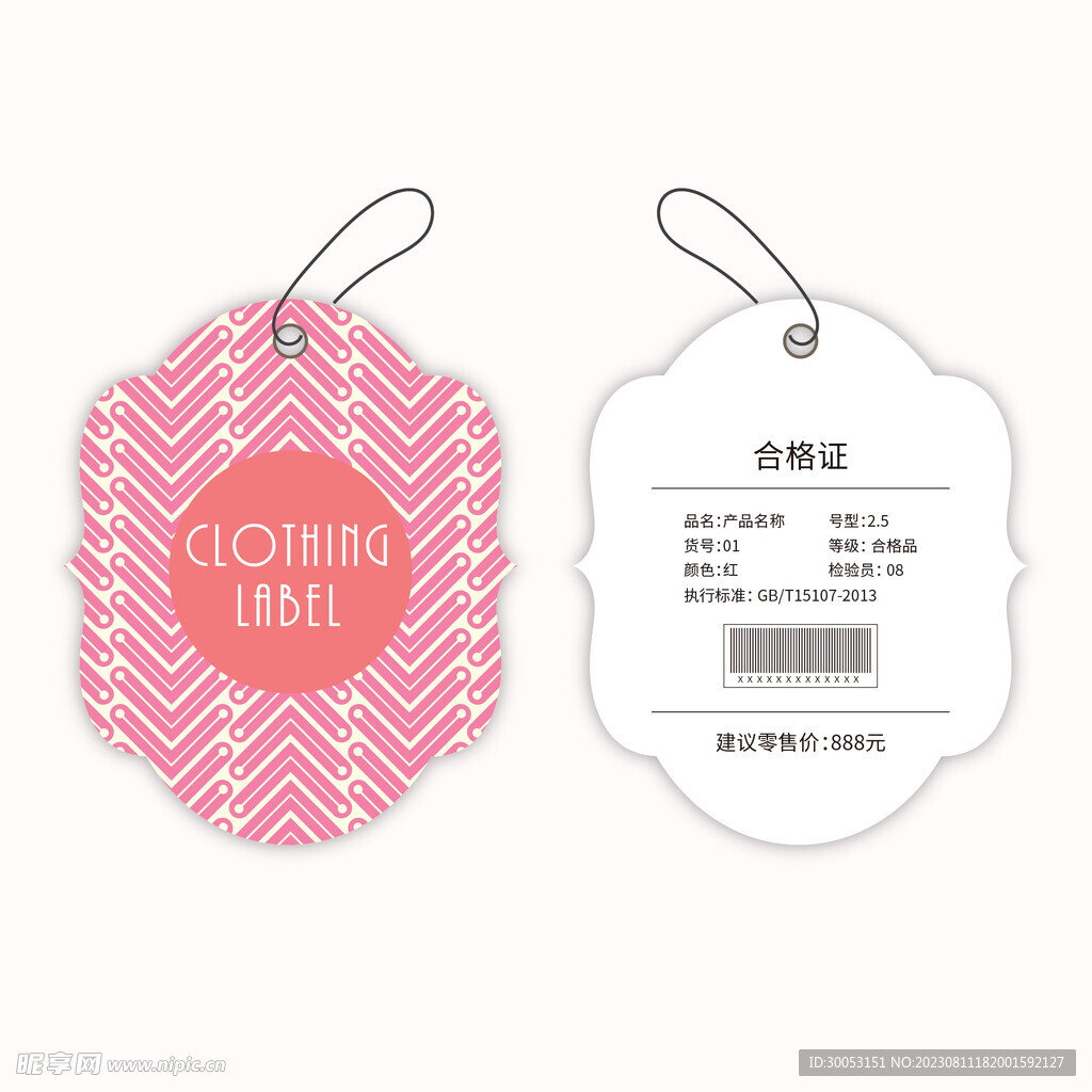 服装吊牌