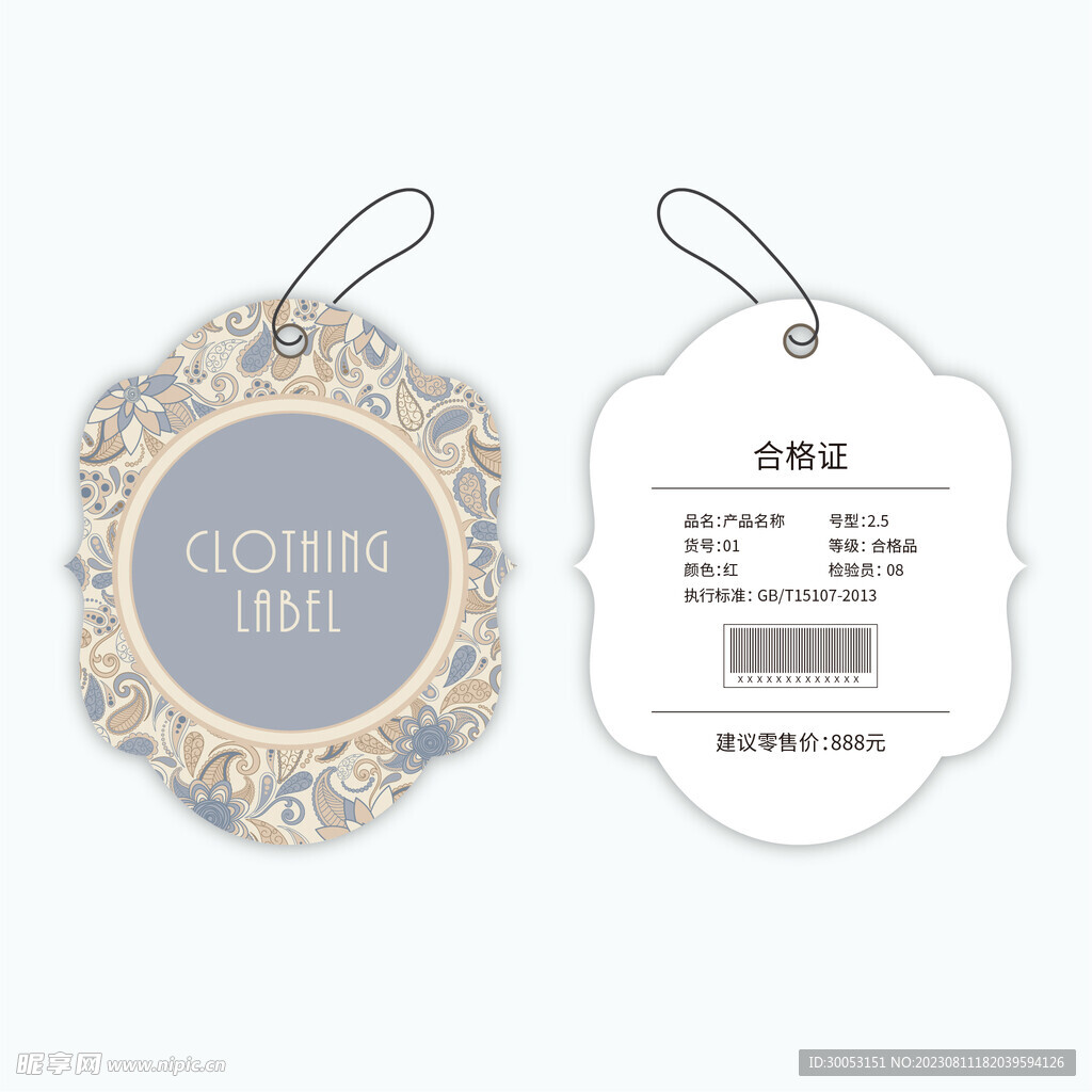 服装吊牌