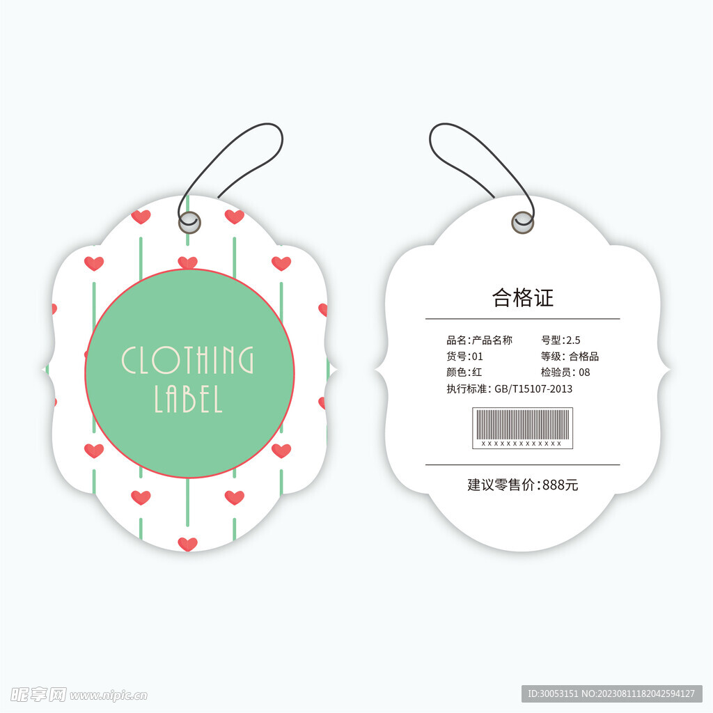 服装吊牌