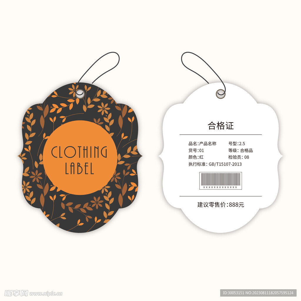 服装吊牌