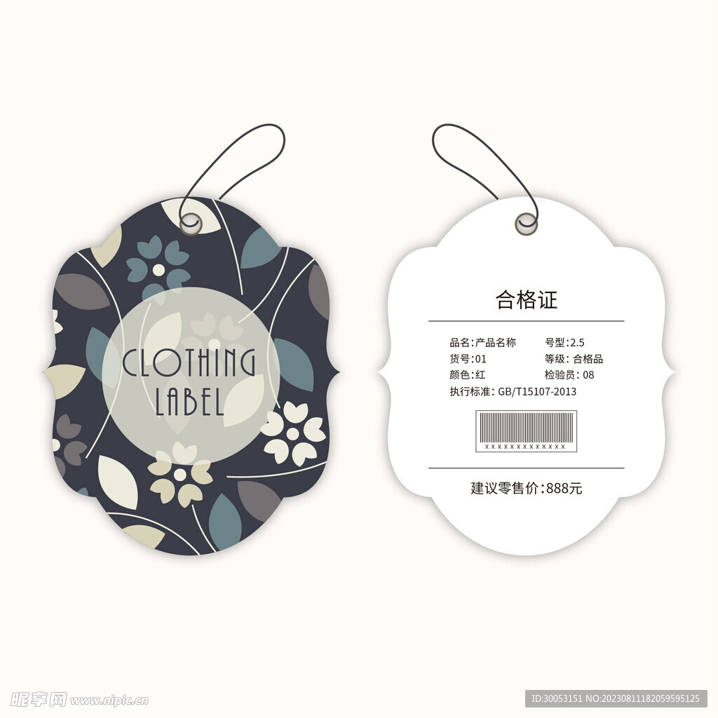 服装吊牌