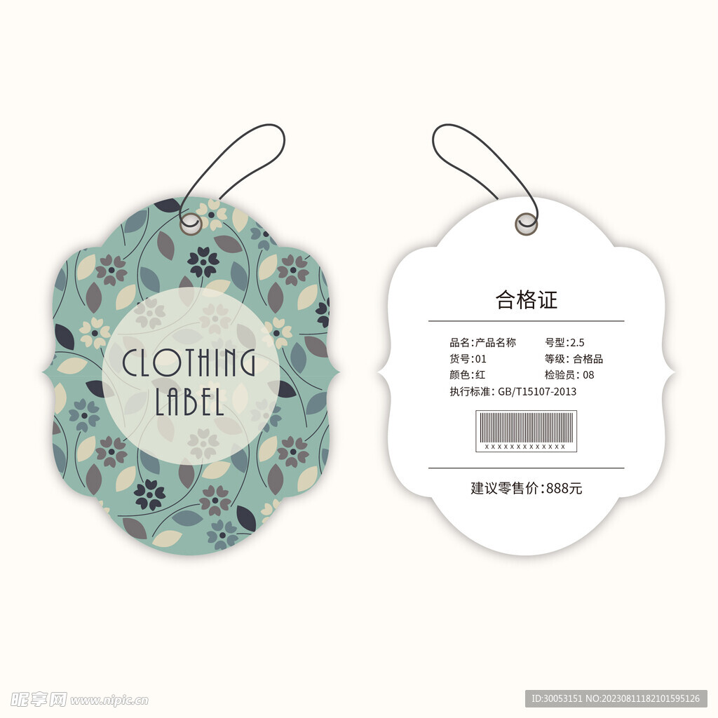 服装吊牌