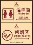 洗手间 吸烟区
