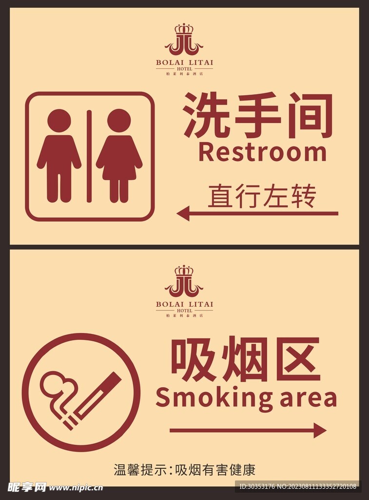 洗手间 吸烟区