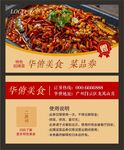 菜品券 抵用券 活动券