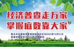 经济普查标语