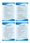 蓝色简约物业管理制度条例海报