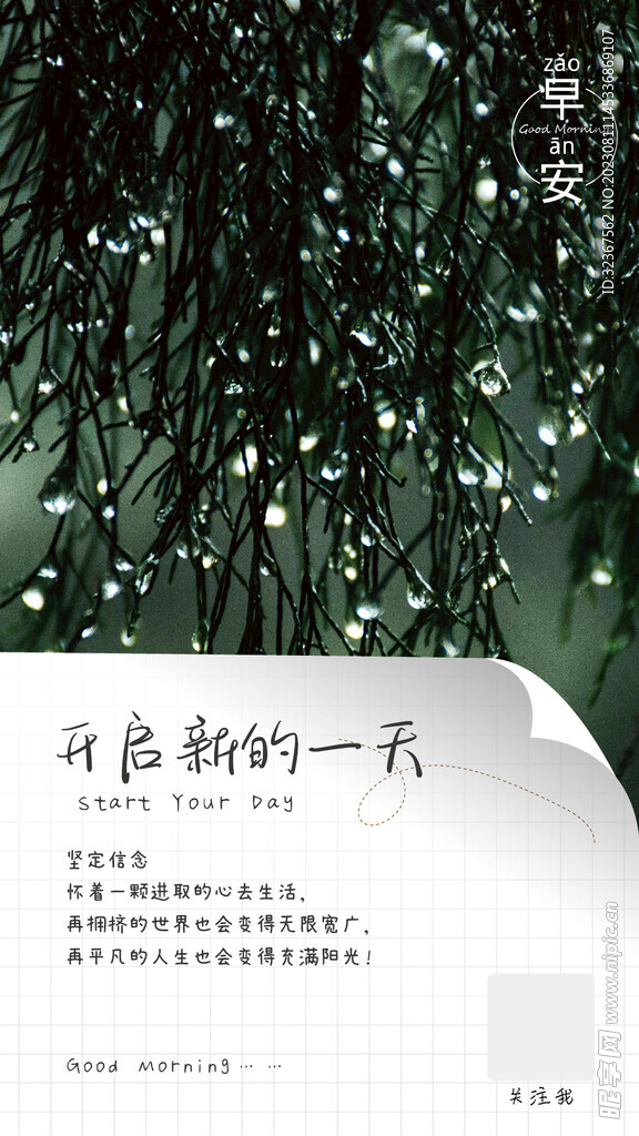 朋友圈早安图 