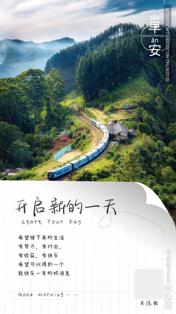 朋友圈早安图