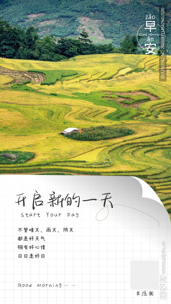 朋友圈早安图 