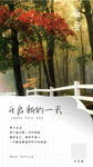 朋友圈早安图 