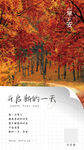 朋友圈早安图