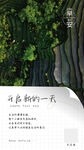 朋友圈早安图 