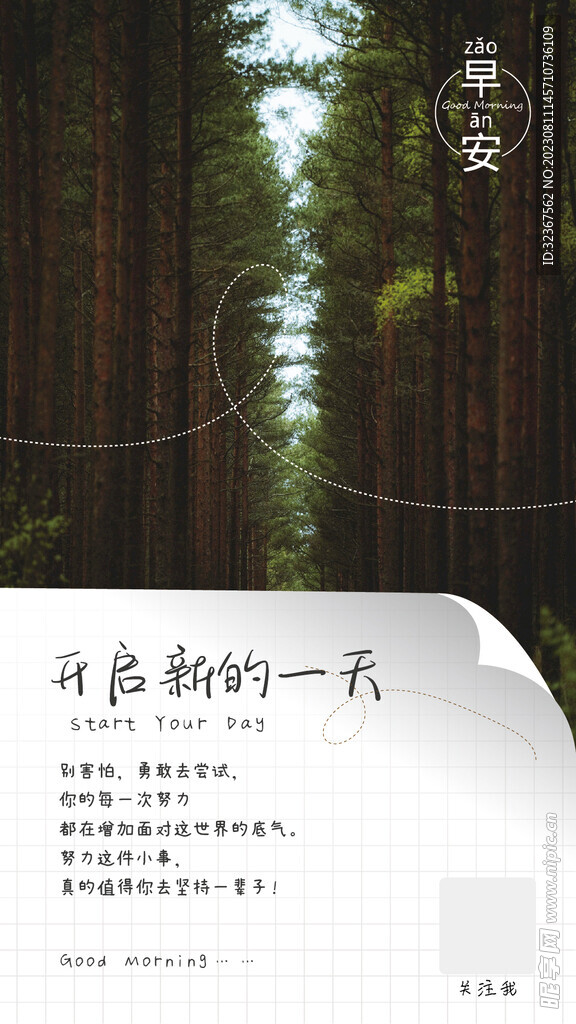 朋友圈早安图 