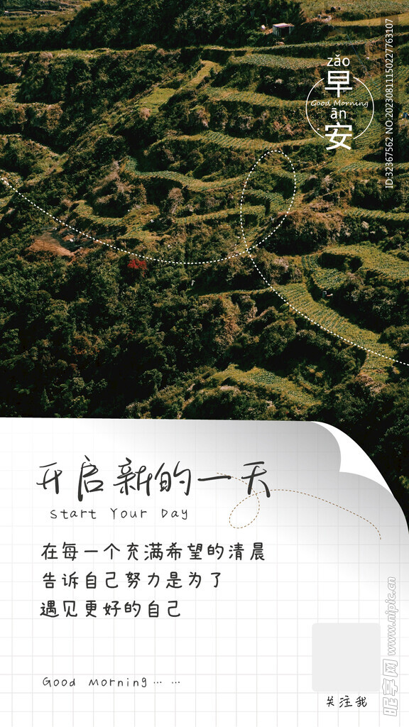 简约早安图 