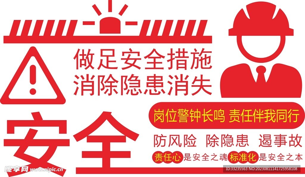 消防安全文化墙