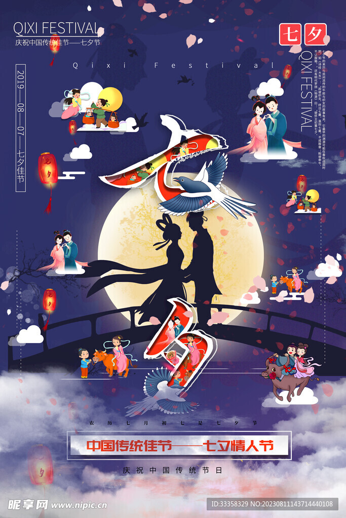相约七夕创新