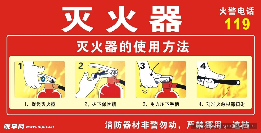 灭火器