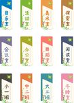 幼儿园科室牌
