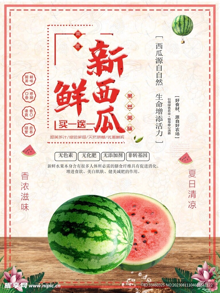 新鲜西瓜