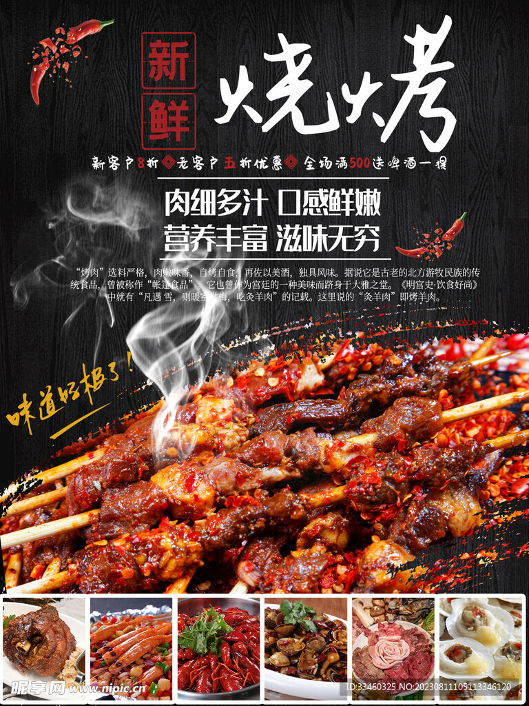 烧烤