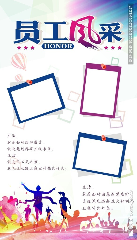 员工风采