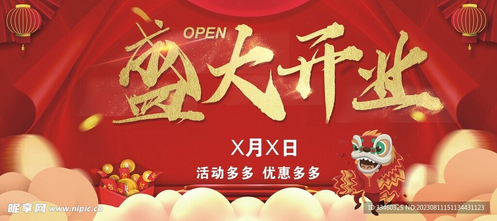 盛大开业