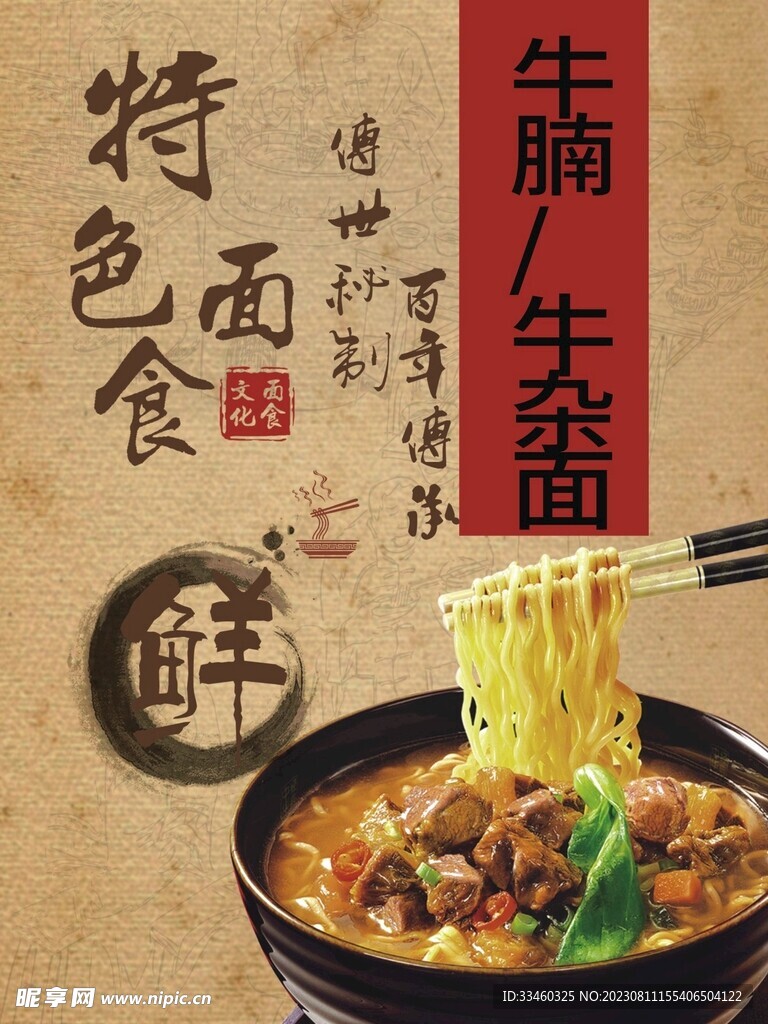 牛腩牛杂面