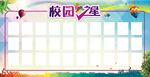 校园之星