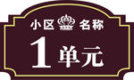 单元牌