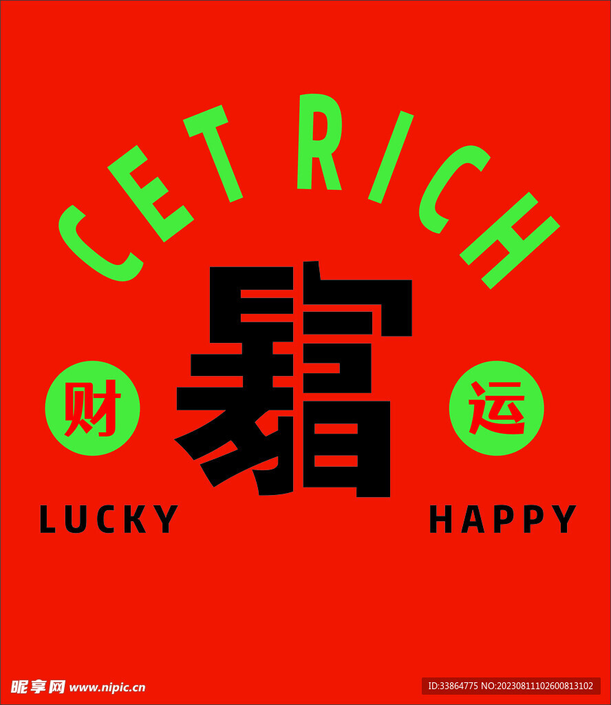 96年属鼠财运秘籍