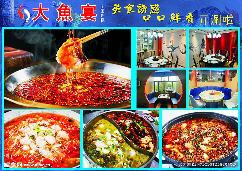 鱼火锅菜单