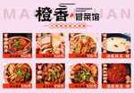 冒菜