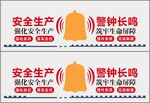 安全背景墙