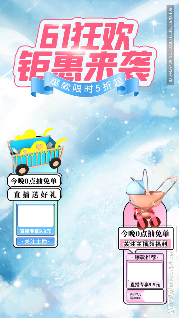 618狂欢 