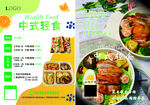 中式轻食宣传单