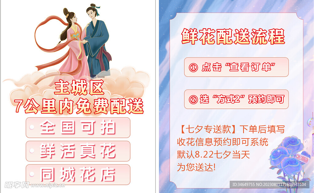 鲜花 七夕