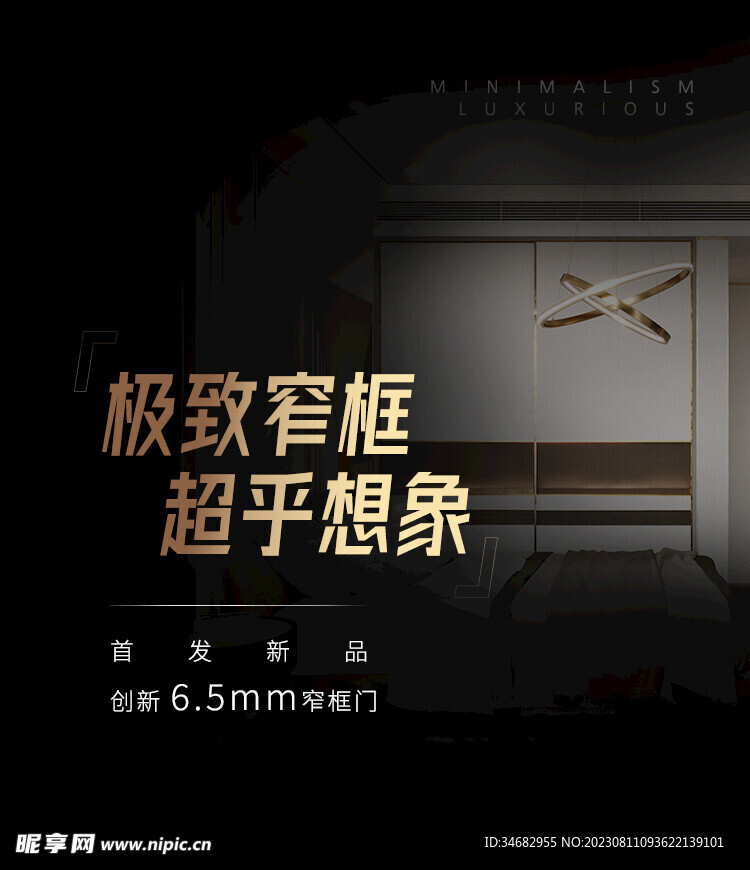 窄框门工艺海报banner