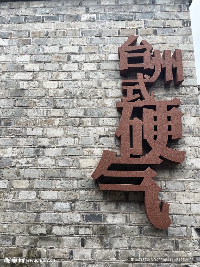 台州