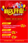 新店开业