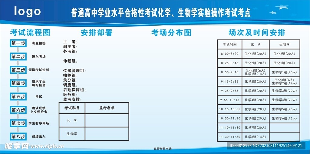 学业水平考试