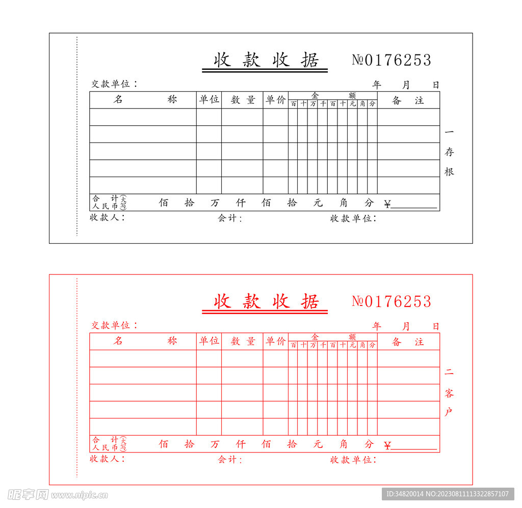 收款收据矢量图票据单据图开票单