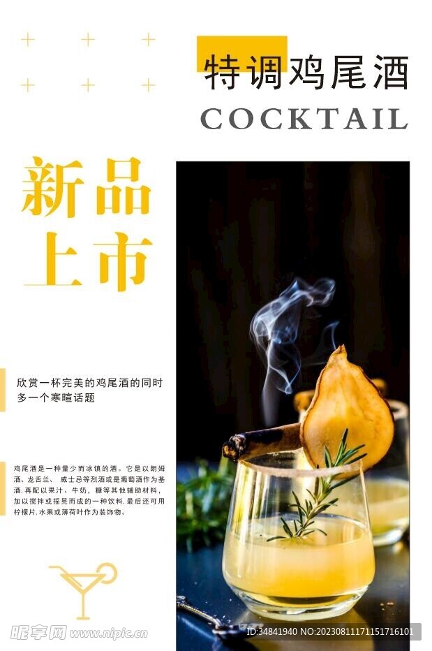 鸡尾酒