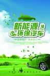 新能源环保汽车